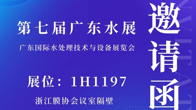 【晶立捷智能邀您參加】2023第三屆全國高濃高難廢水處理技術創新與應用研討會